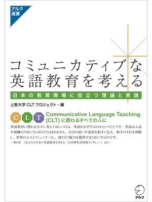 cover image of コミュニカティブな英語教育を考える